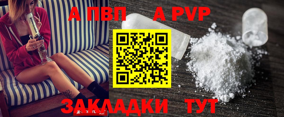A-PVP крисы CK  A PVP мука  Арсеньев  Alpha PVP кристаллы 