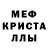 Меф кристаллы Raisa Dusalieva