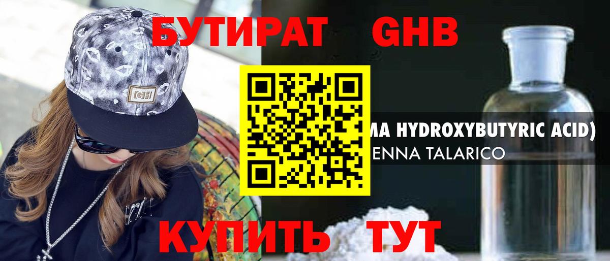 БУТИРАТ  Вход с VPN  Арсеньев  Бутират GHB 