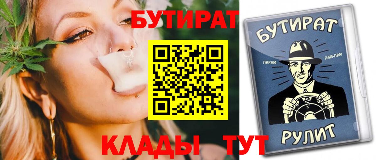 БУТИРАТ 1.4BDO Арсеньев