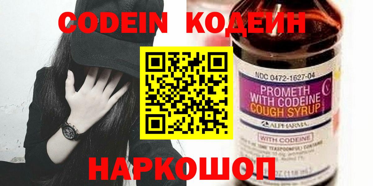 Кодеин Purple Drank Арсеньев