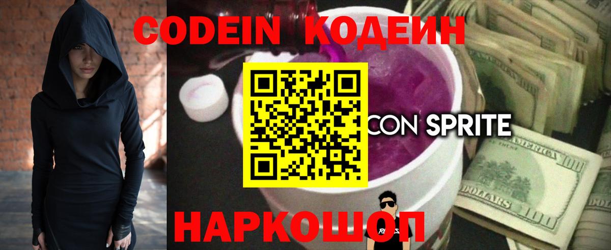 Codein напиток Lean (лин)  Кодеиновый сироп Lean напиток Lean (лин)  Вход с VPN  Арсеньев 