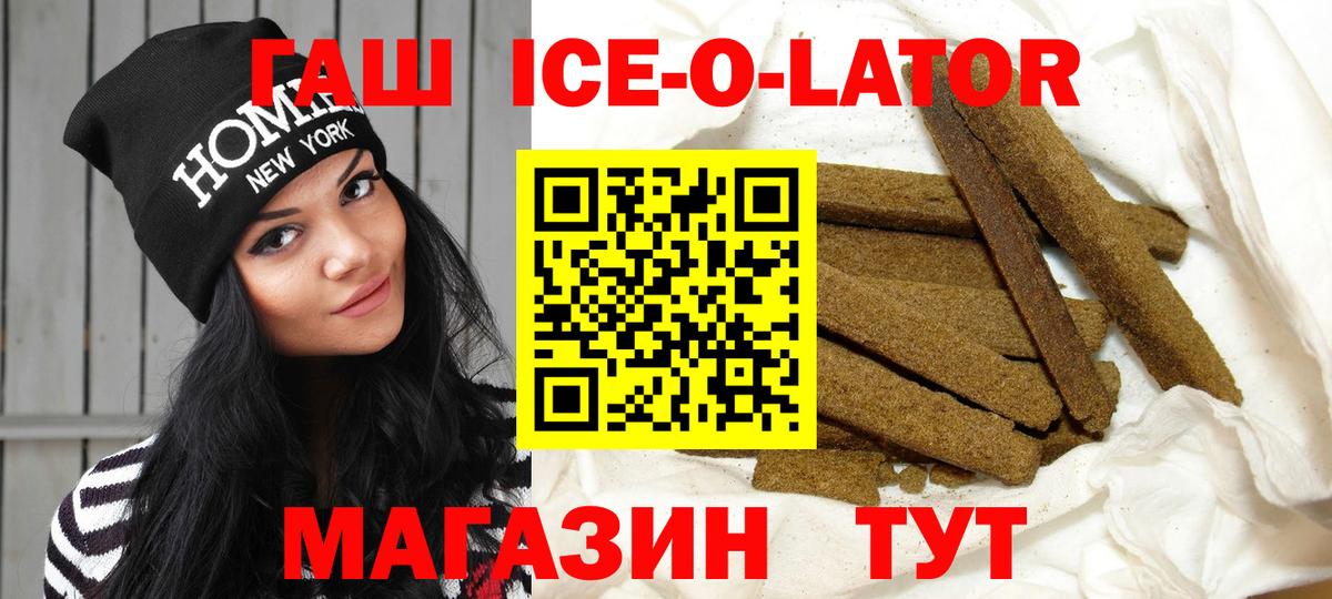 Арсеньев  ГАШИШ ice o lator  ГАШИШ гашик  Вход с VPN 
