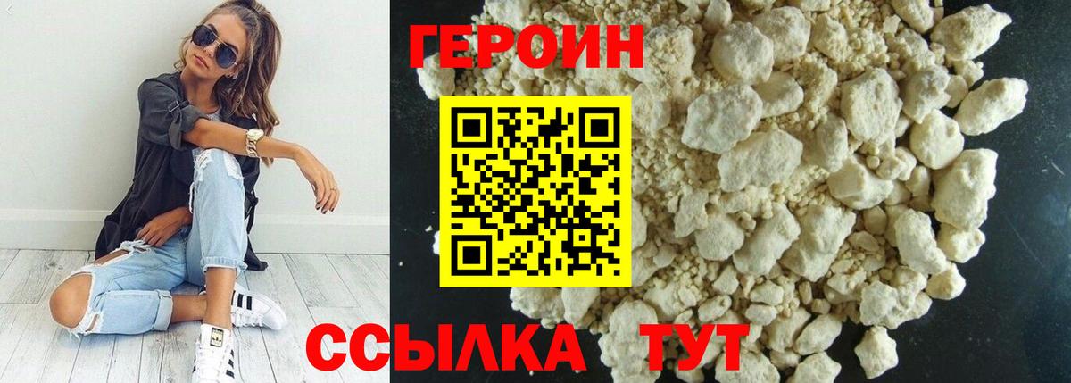 Героин  Вход с VPN  Арсеньев  ГЕРОИН хмурый 