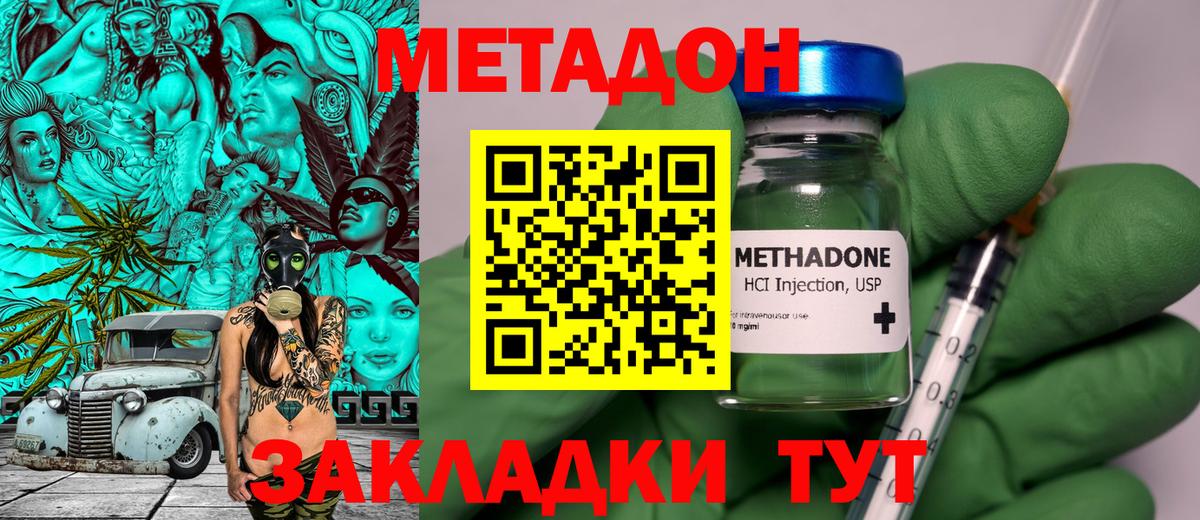 МЕТАДОН мёд Арсеньев